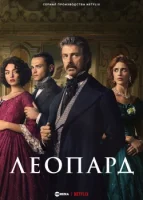 Леопард