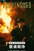 Игрок в ГО