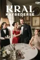 Если король проиграет